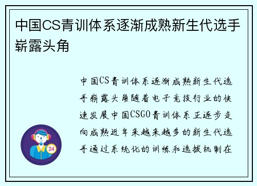 中国CS青训体系逐渐成熟新生代选手崭露头角
