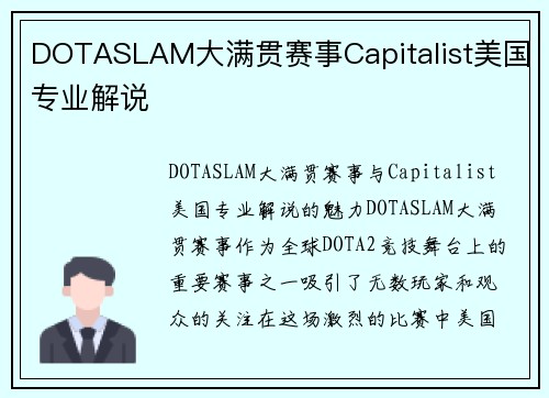 DOTASLAM大满贯赛事Capitalist美国专业解说